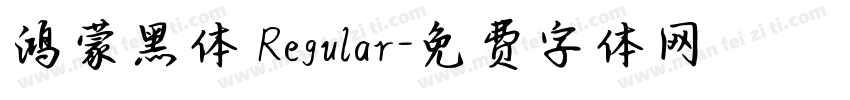 鸿蒙黑体 Regular字体转换